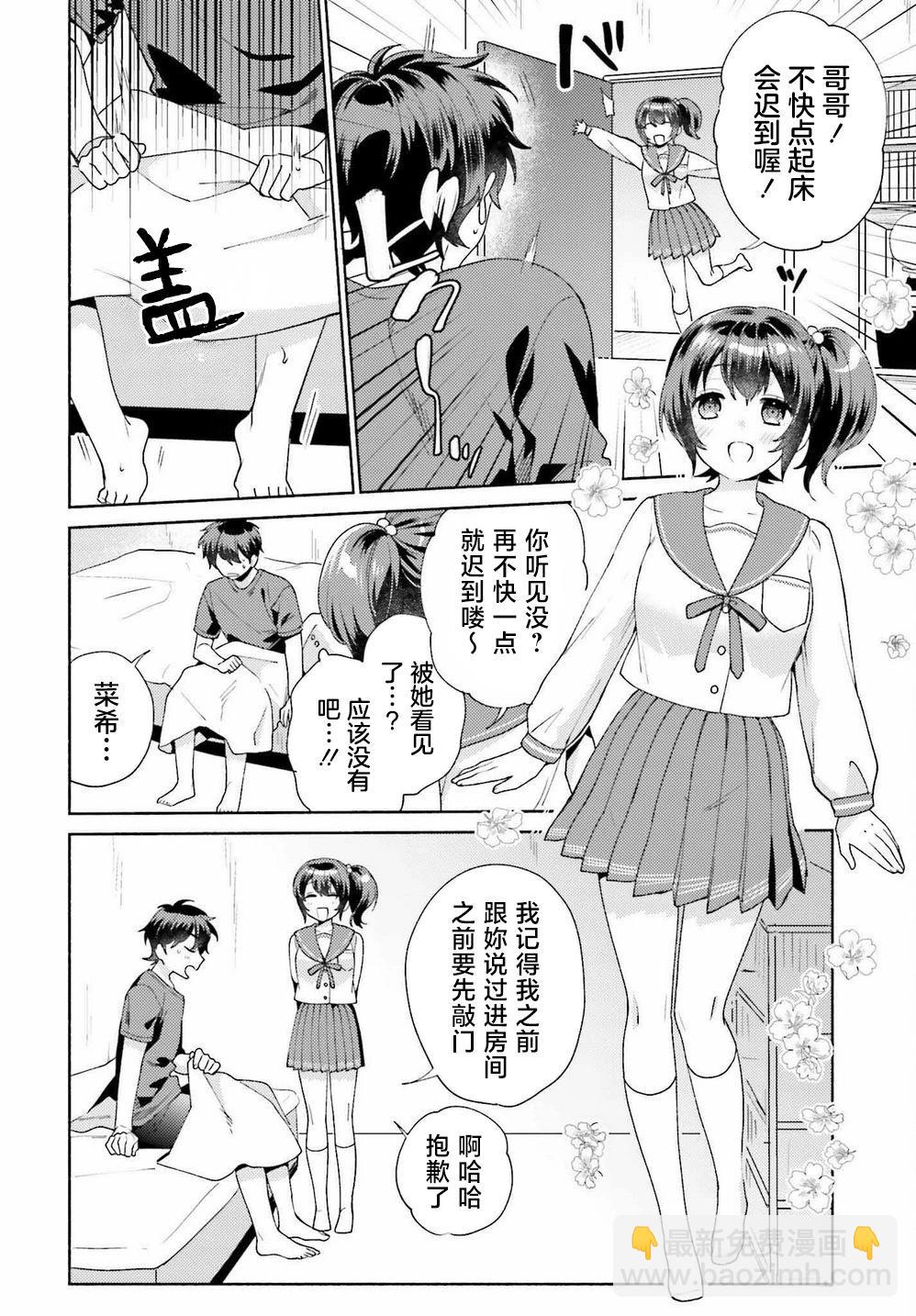 《不起眼的我在你房间做的事班上无人知晓》第03话 第20页