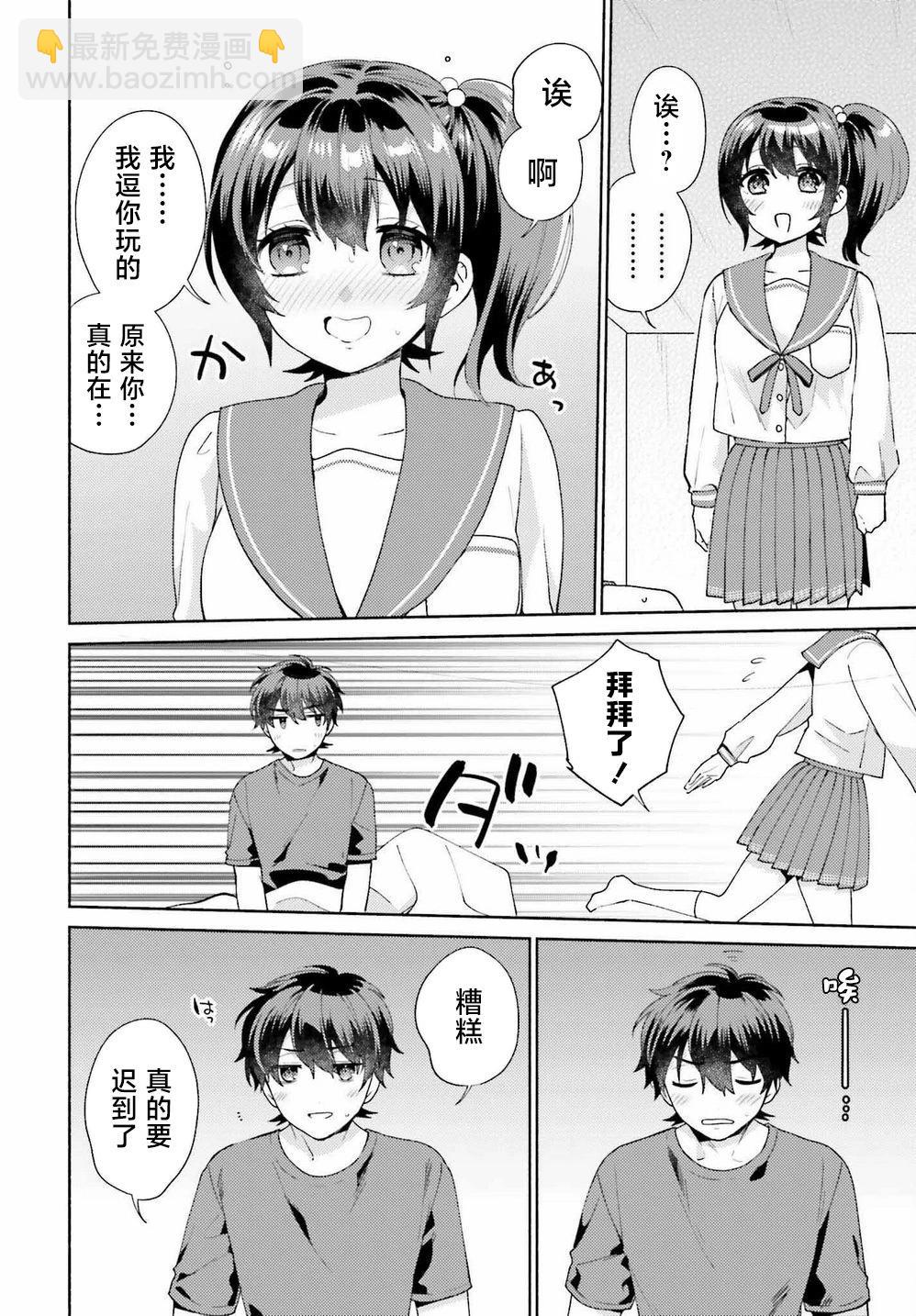 《不起眼的我在你房间做的事班上无人知晓》第03话 第22页