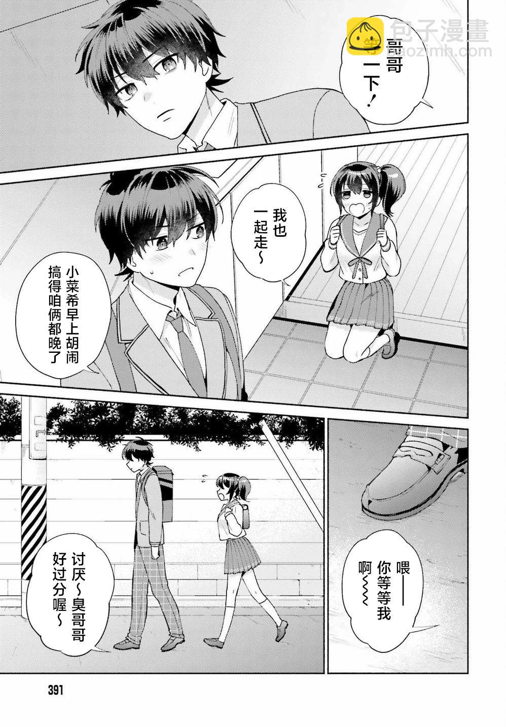 《不起眼的我在你房间做的事班上无人知晓》第03话 第23页