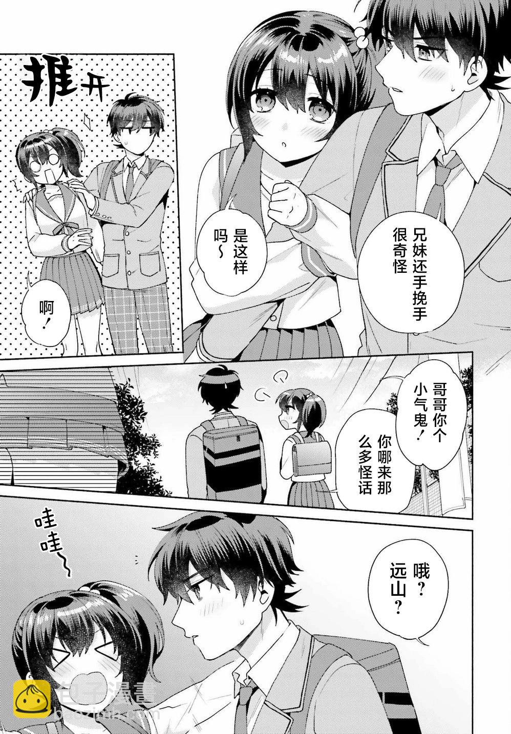 《不起眼的我在你房间做的事班上无人知晓》第03话 第25页