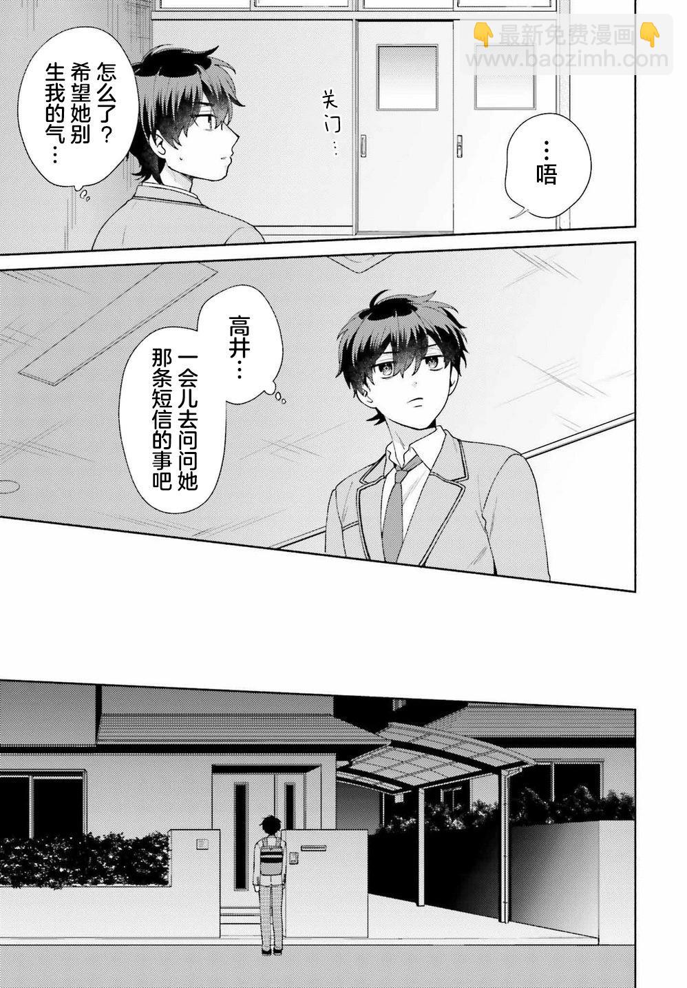 《不起眼的我在你房间做的事班上无人知晓》第03话 第3页