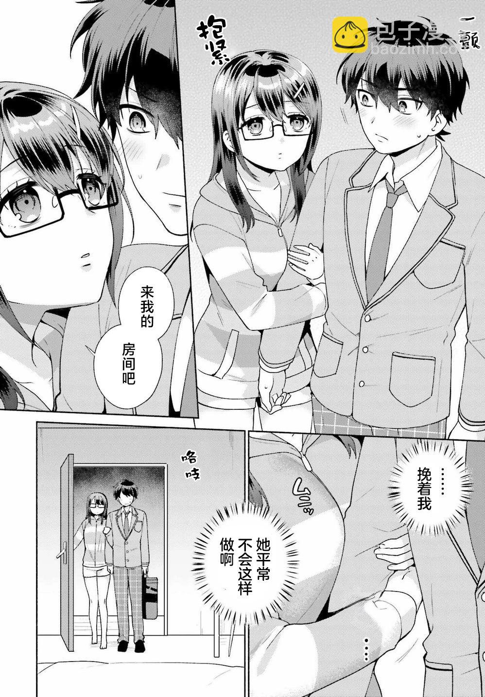 《不起眼的我在你房间做的事班上无人知晓》第03话 第8页