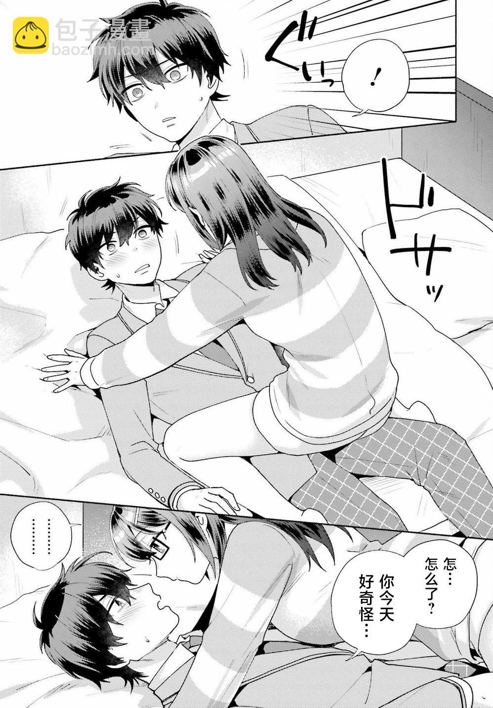 《不起眼的我在你房间做的事班上无人知晓》第03话 第9页