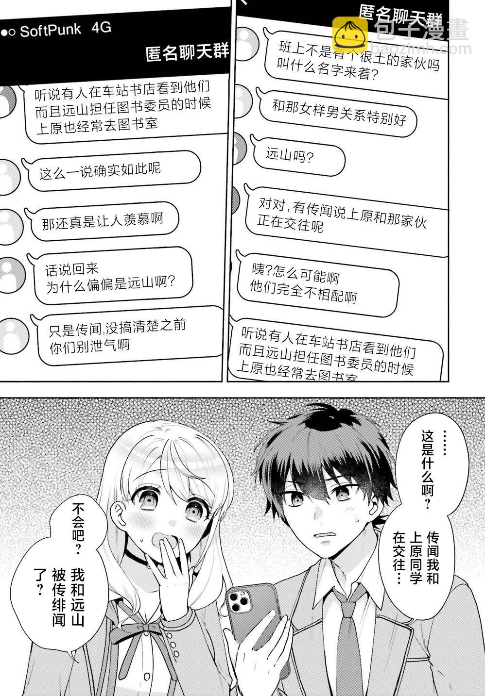 《不起眼的我在你房间做的事班上无人知晓》第07话 第13页