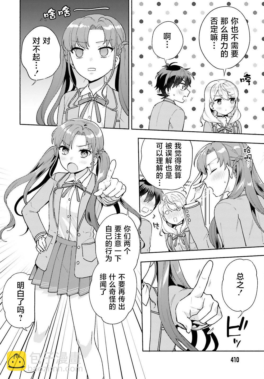 《不起眼的我在你房间做的事班上无人知晓》第07话 第18页