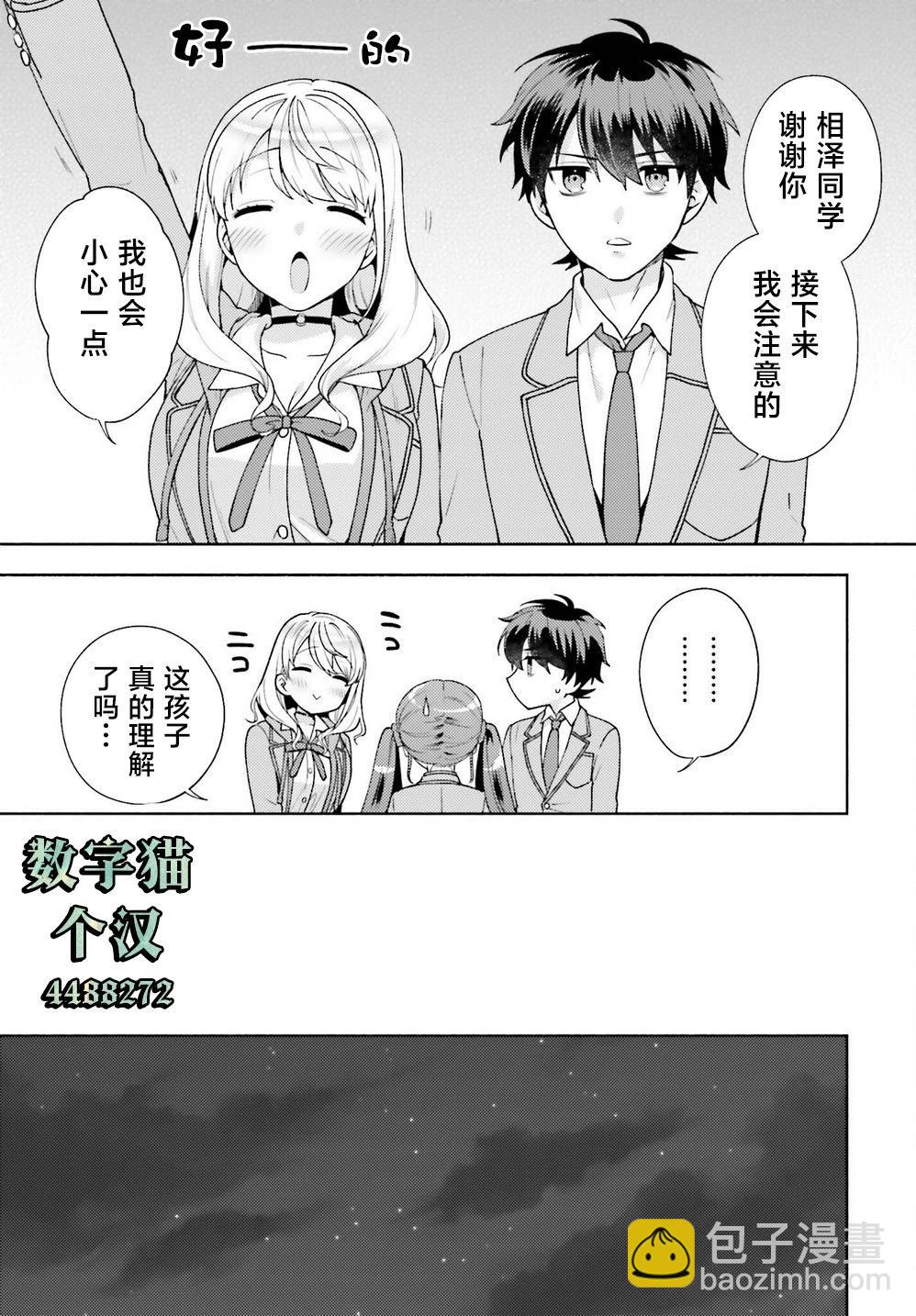 《不起眼的我在你房间做的事班上无人知晓》第07话 第19页