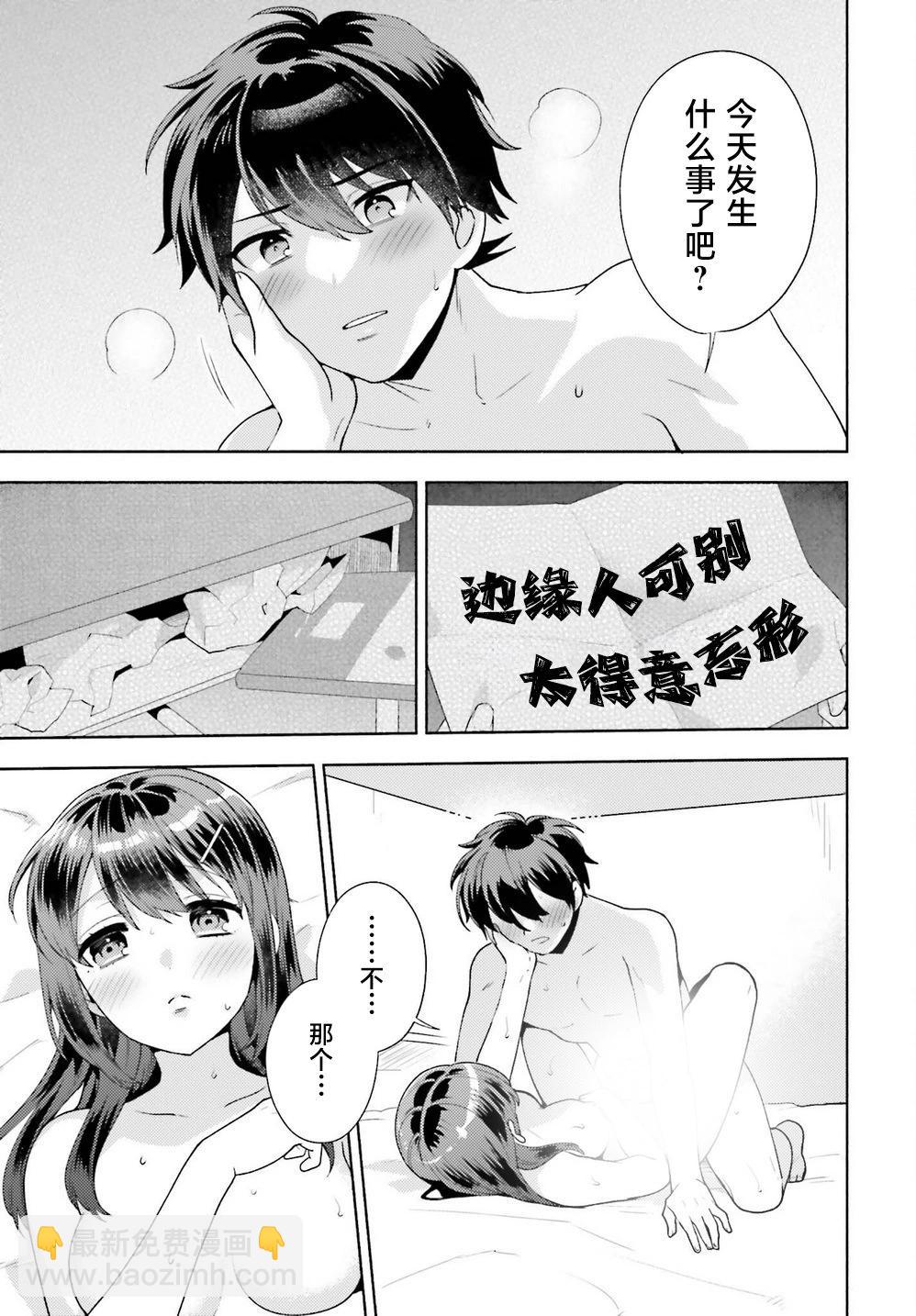 《不起眼的我在你房间做的事班上无人知晓》第07话 第21页