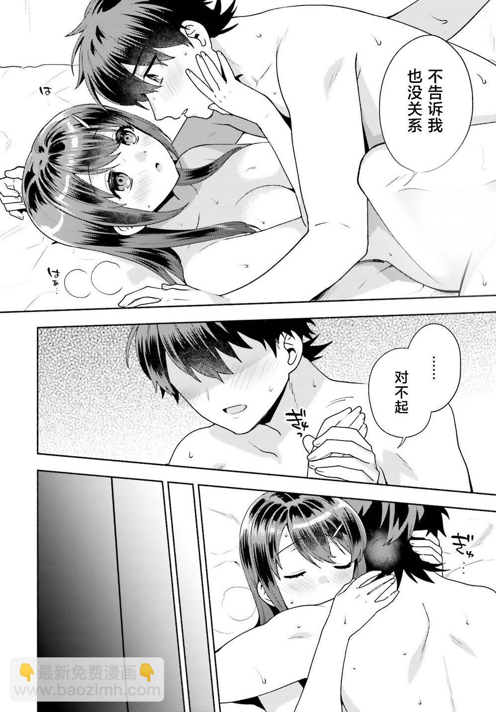 《不起眼的我在你房间做的事班上无人知晓》第07话 第22页