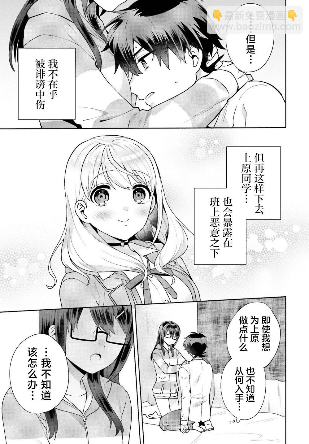 《不起眼的我在你房间做的事班上无人知晓》第07话 第29页