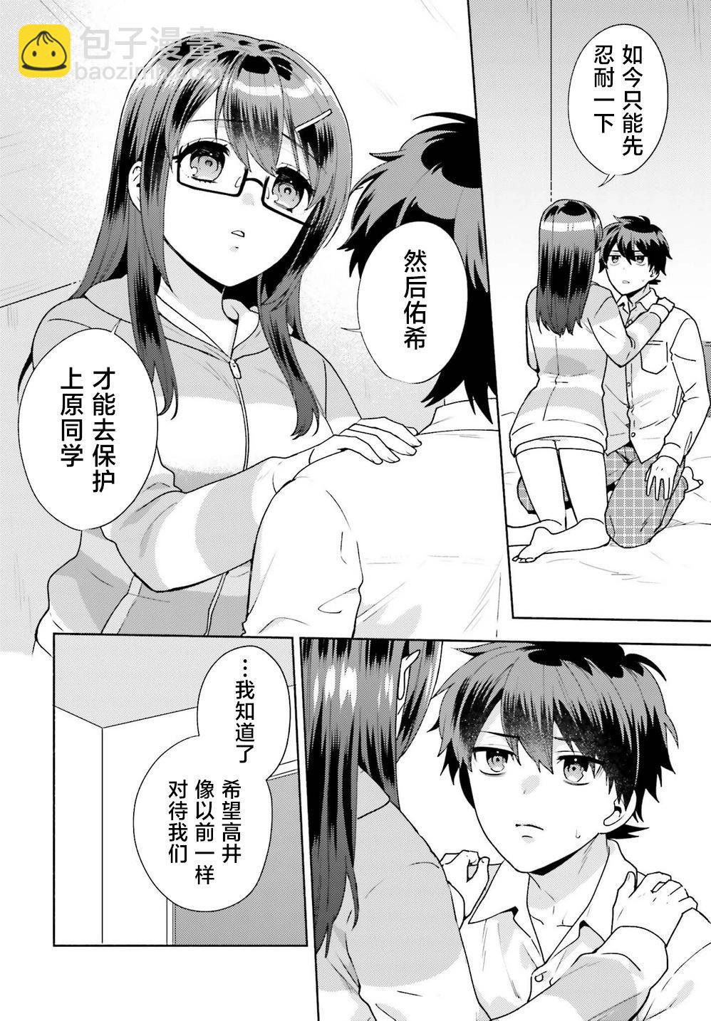 《不起眼的我在你房间做的事班上无人知晓》第07话 第30页