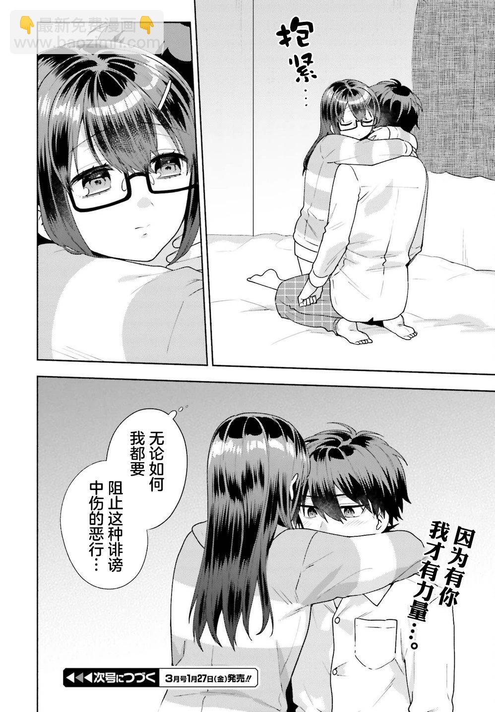 《不起眼的我在你房间做的事班上无人知晓》第07话 第32页
