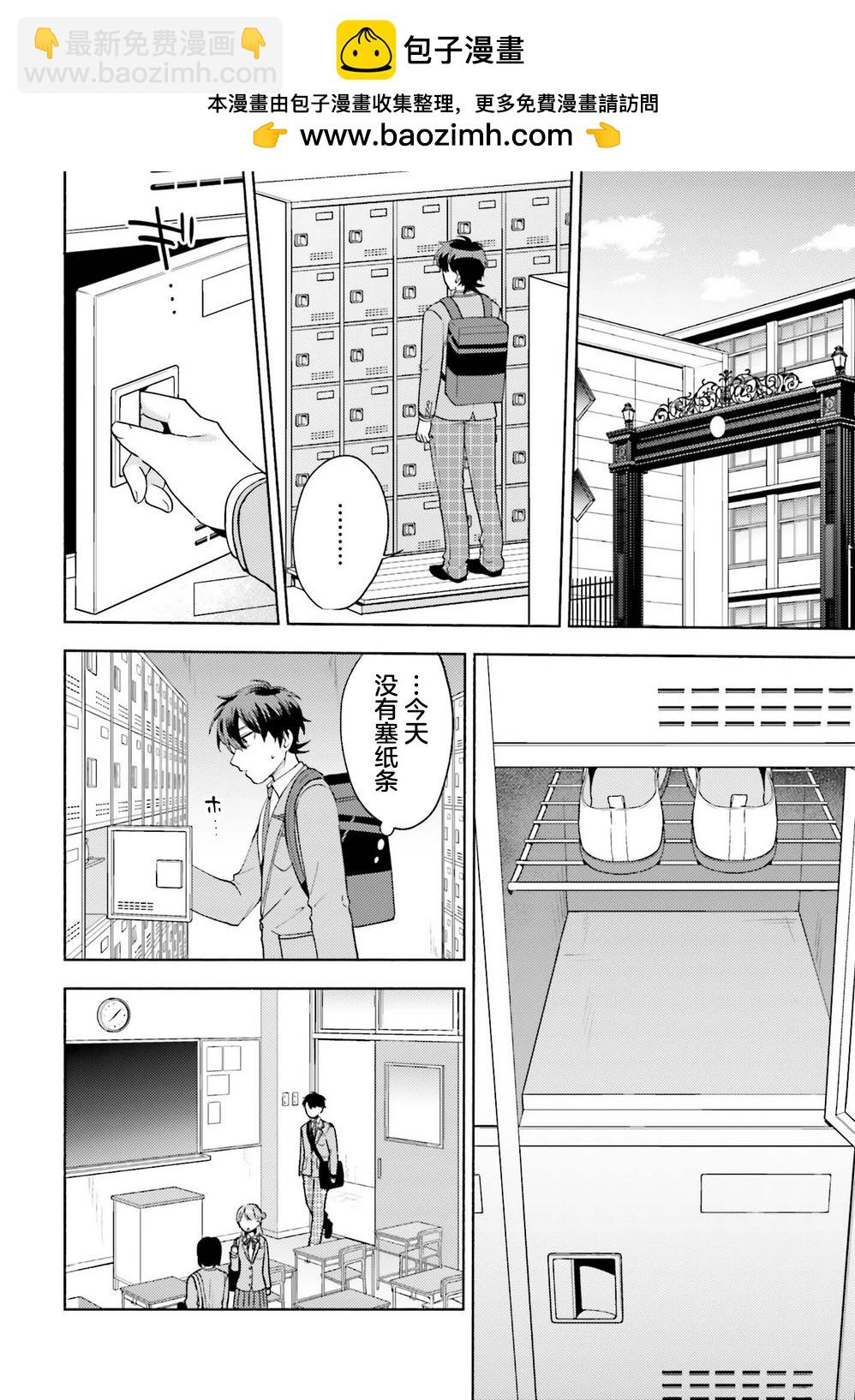 《不起眼的我在你房间做的事班上无人知晓》第07话 第4页