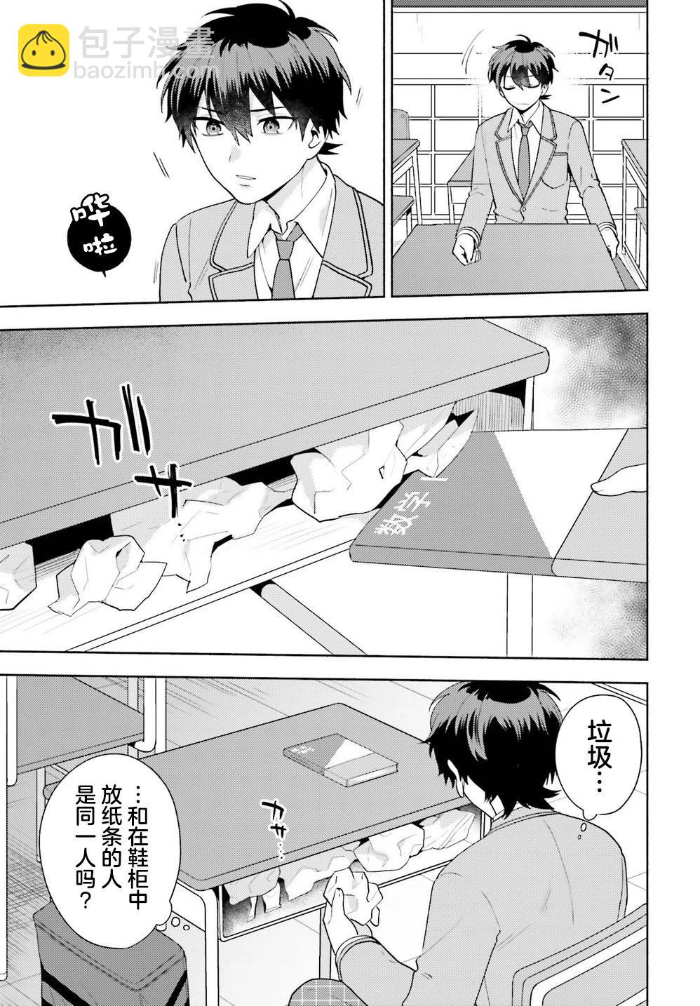 《不起眼的我在你房间做的事班上无人知晓》第07话 第5页