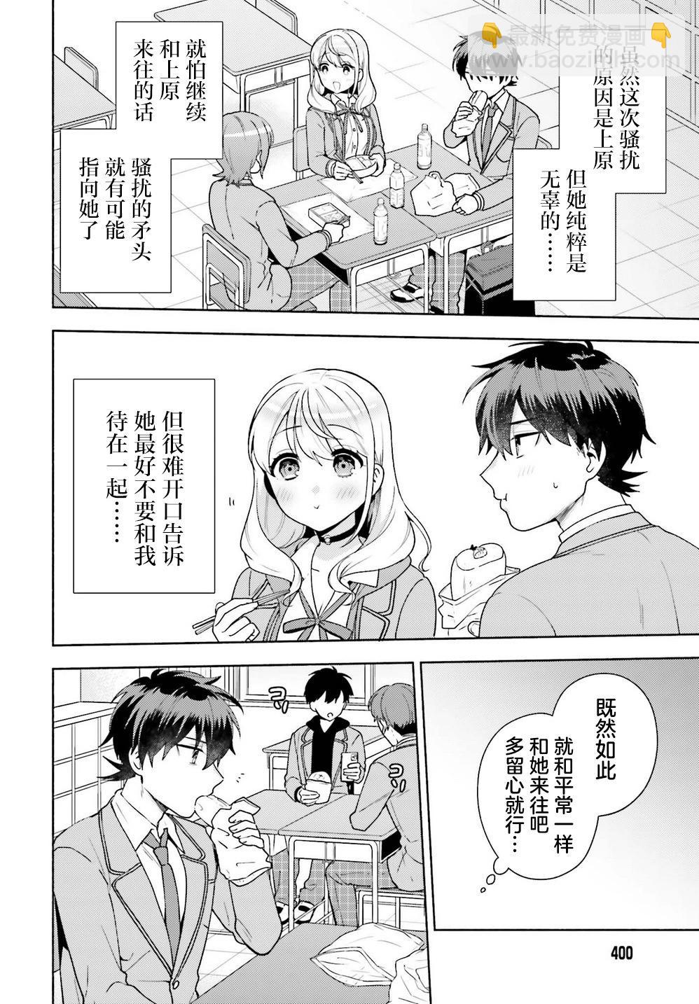 《不起眼的我在你房间做的事班上无人知晓》第07话 第8页