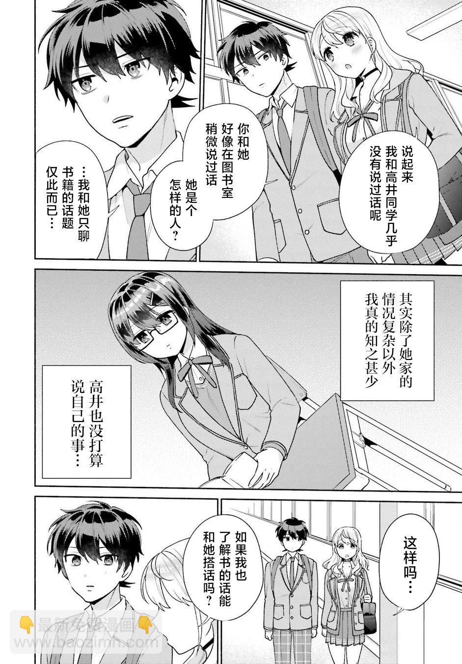 《不起眼的我在你房间做的事班上无人知晓》第05话 第12页