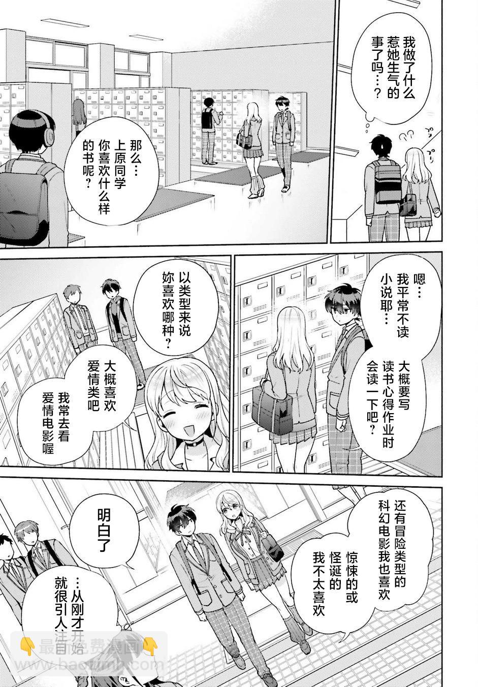 《不起眼的我在你房间做的事班上无人知晓》第05话 第15页