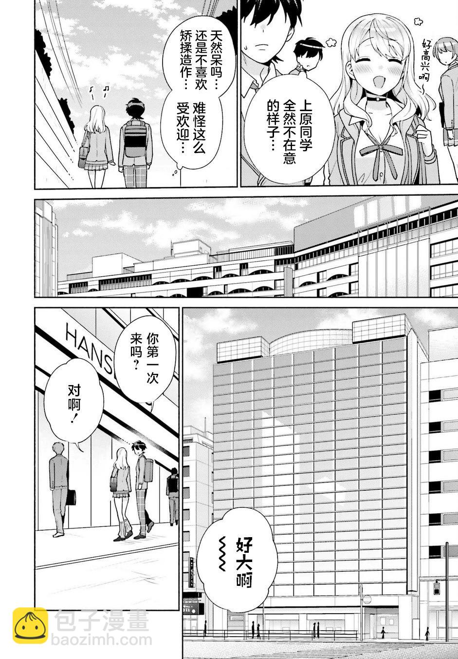 《不起眼的我在你房间做的事班上无人知晓》第05话 第16页