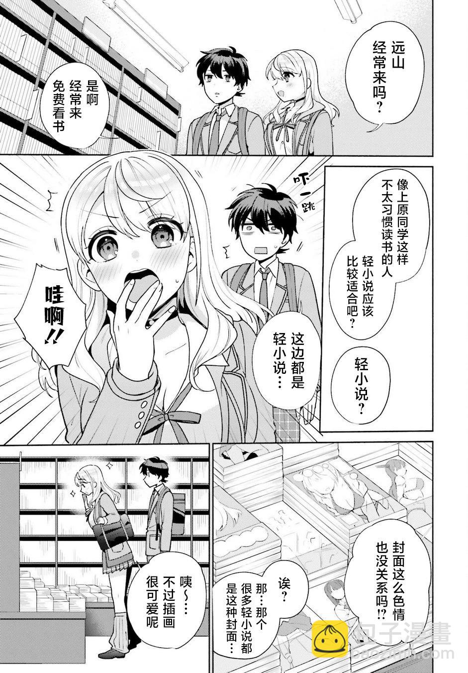 《不起眼的我在你房间做的事班上无人知晓》第05话 第17页