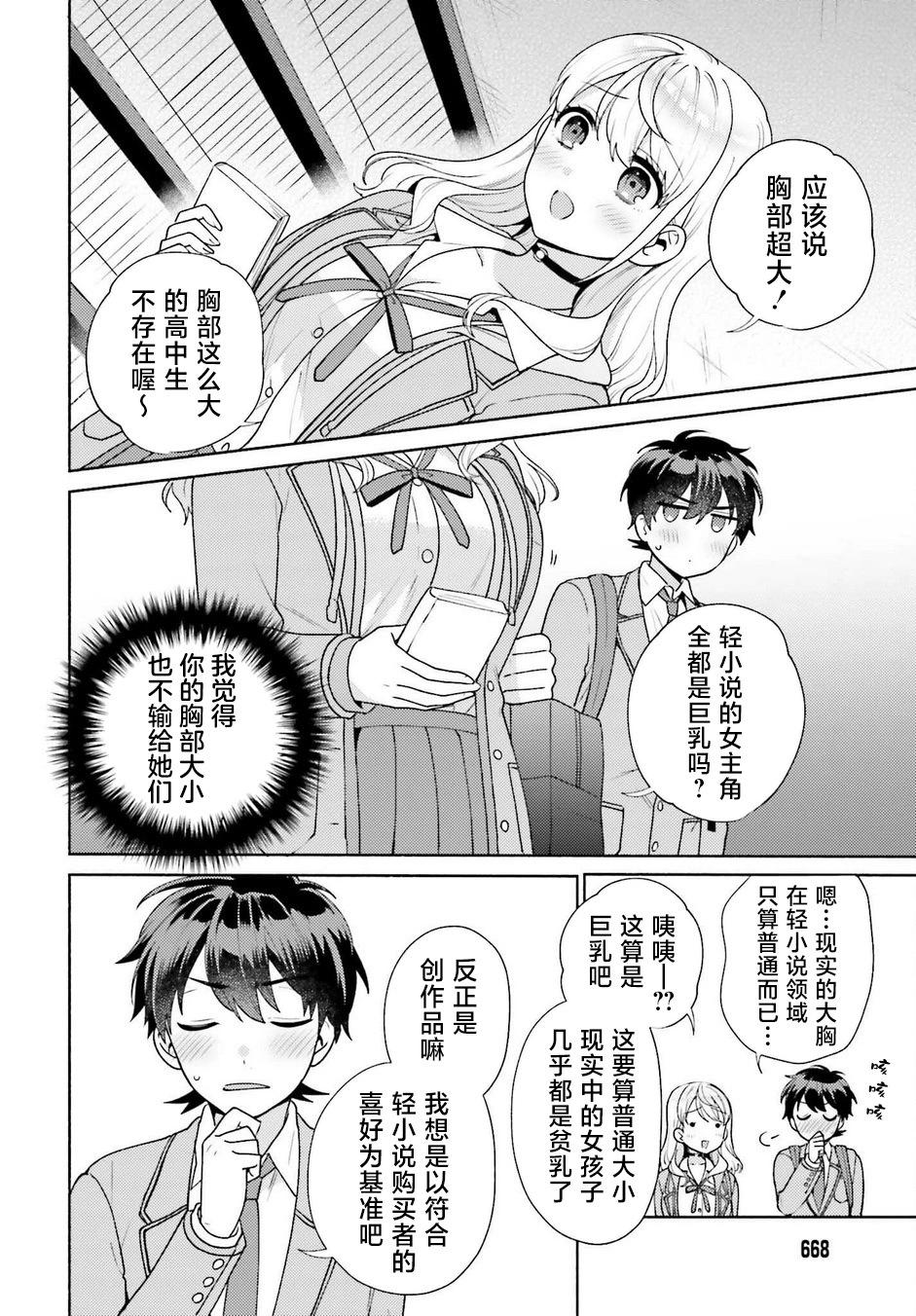 《不起眼的我在你房间做的事班上无人知晓》第05话 第18页