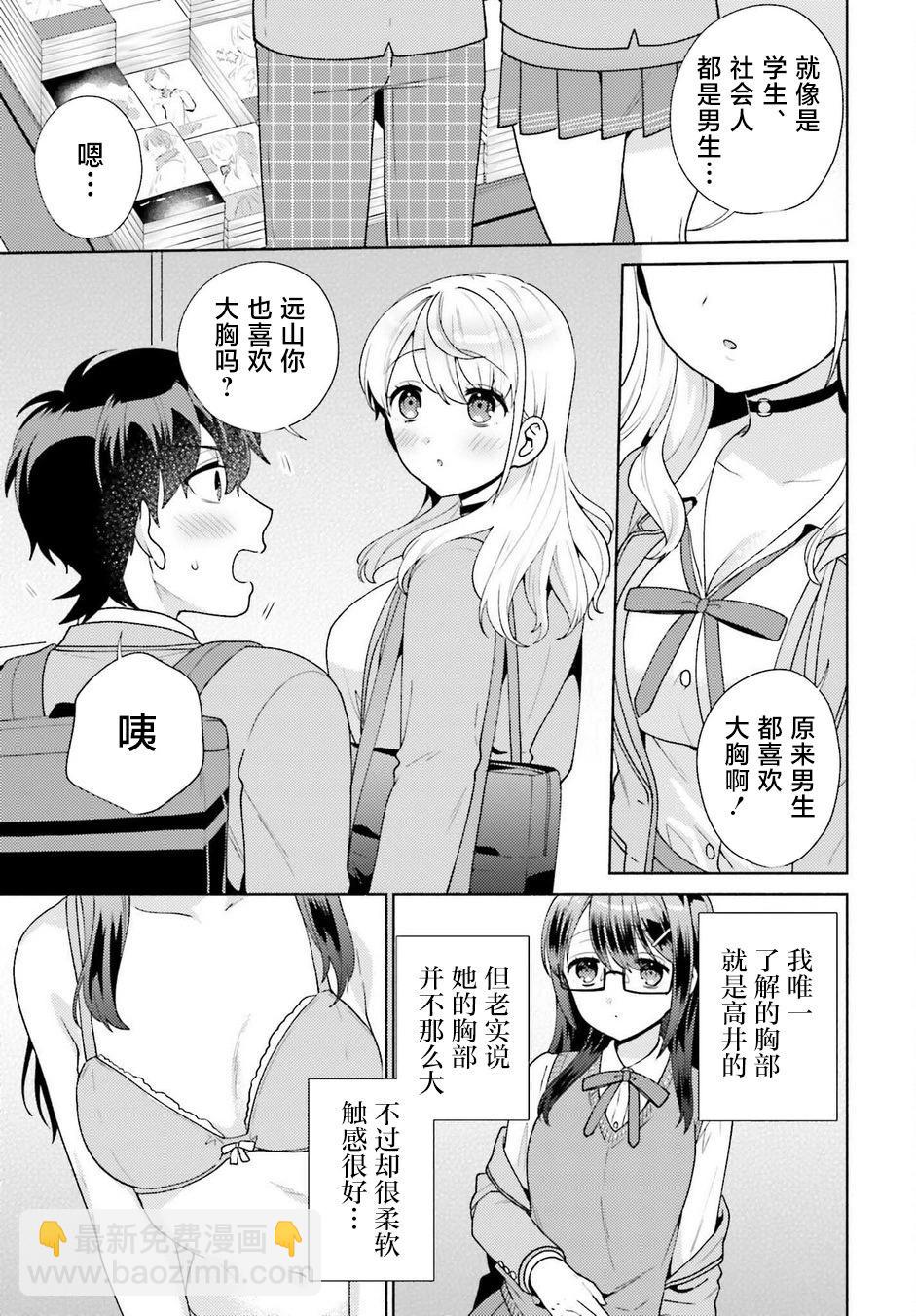 《不起眼的我在你房间做的事班上无人知晓》第05话 第19页