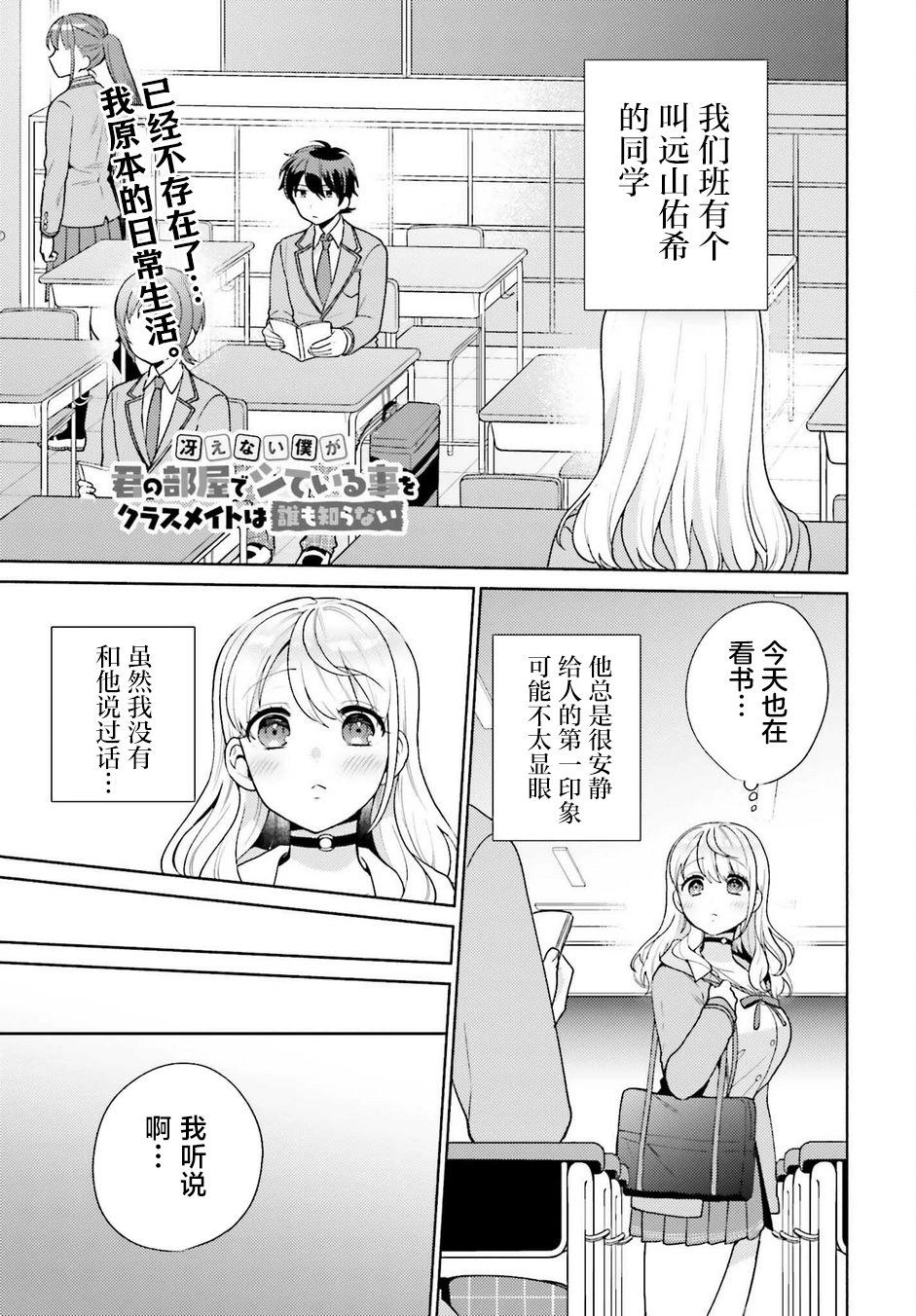 《不起眼的我在你房间做的事班上无人知晓》第05话 第1页
