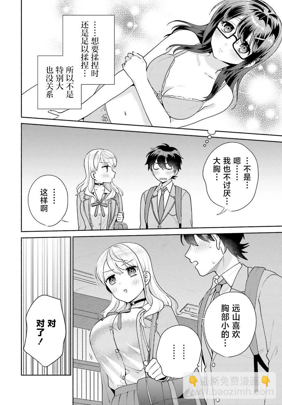 《不起眼的我在你房间做的事班上无人知晓》第05话 第20页