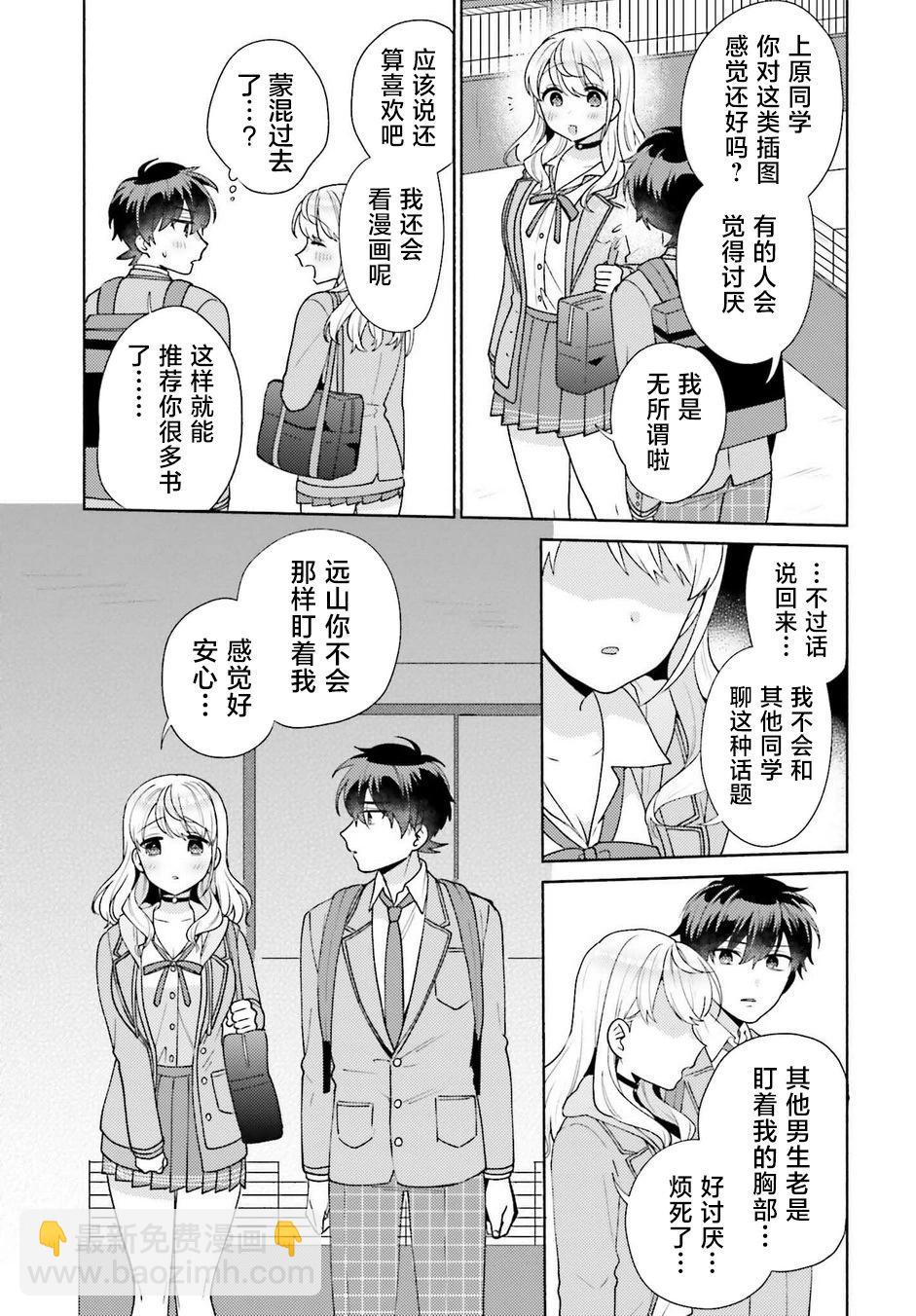 《不起眼的我在你房间做的事班上无人知晓》第05话 第21页