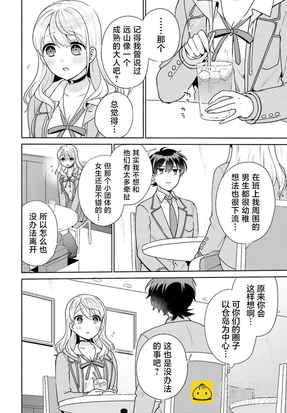 《不起眼的我在你房间做的事班上无人知晓》第05话 第24页