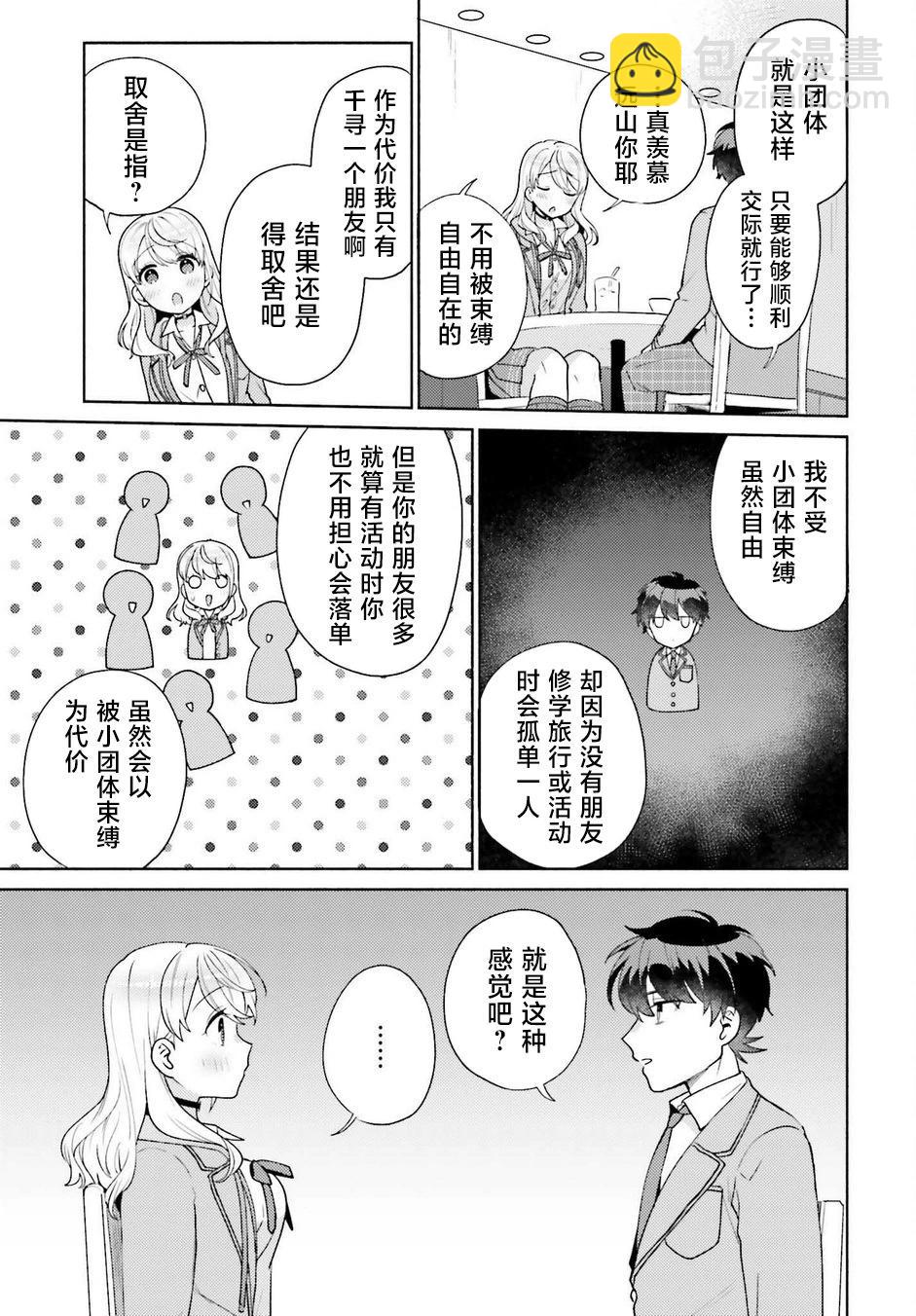 《不起眼的我在你房间做的事班上无人知晓》第05话 第25页
