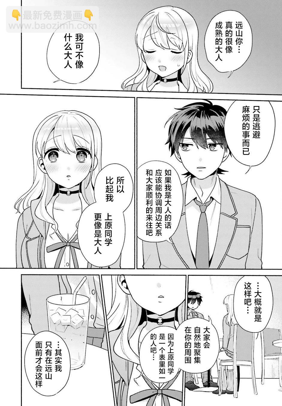 《不起眼的我在你房间做的事班上无人知晓》第05话 第26页