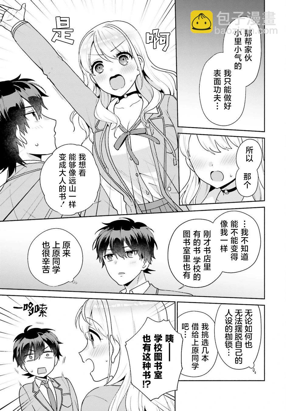 《不起眼的我在你房间做的事班上无人知晓》第05话 第27页