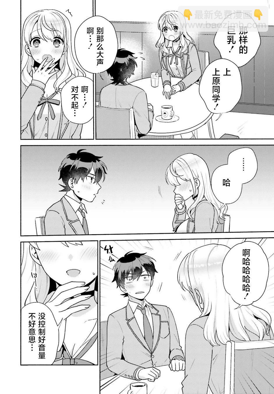 《不起眼的我在你房间做的事班上无人知晓》第05话 第28页