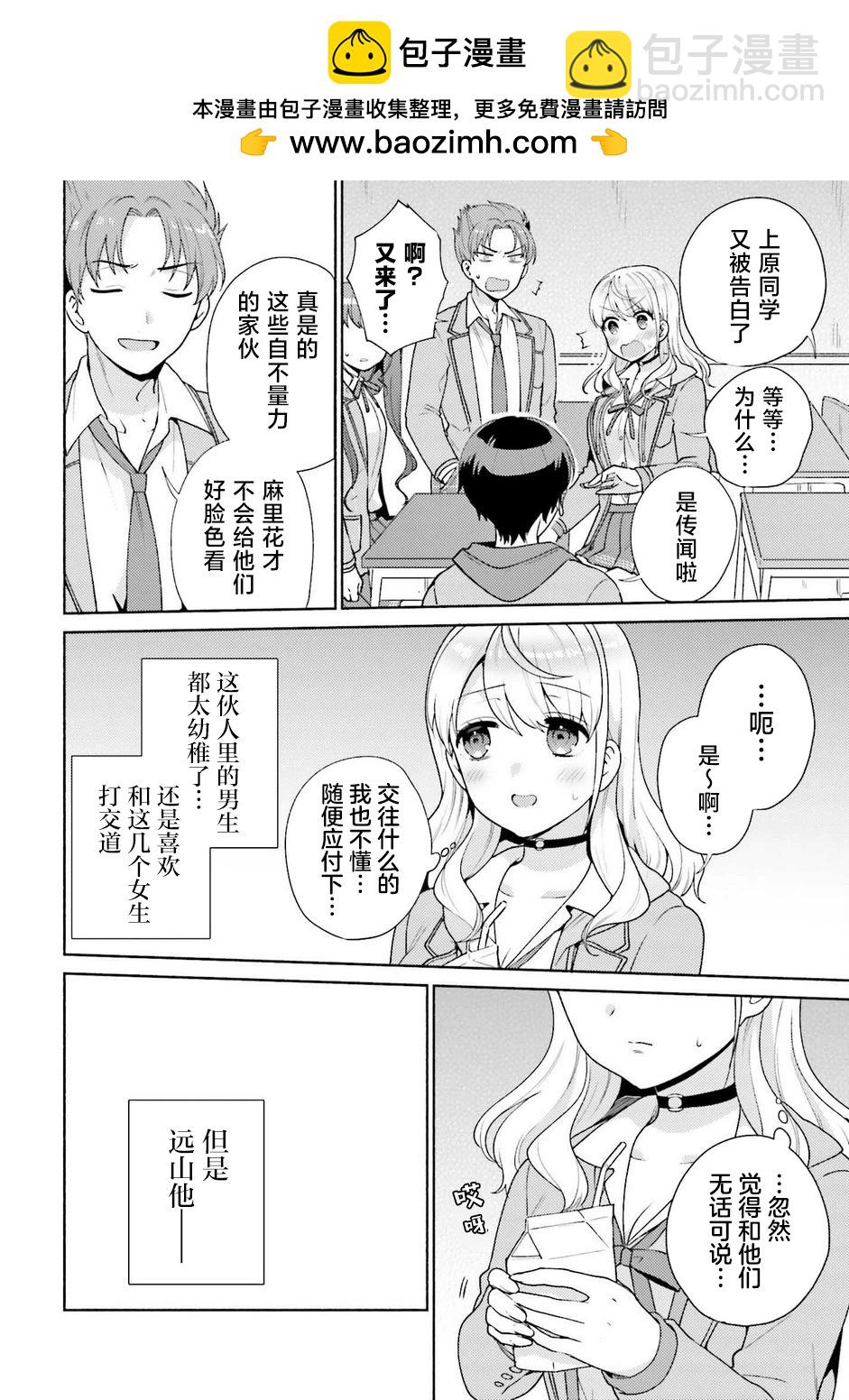 《不起眼的我在你房间做的事班上无人知晓》第05话 第2页