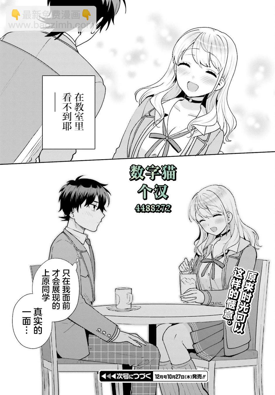 《不起眼的我在你房间做的事班上无人知晓》第05话 第30页