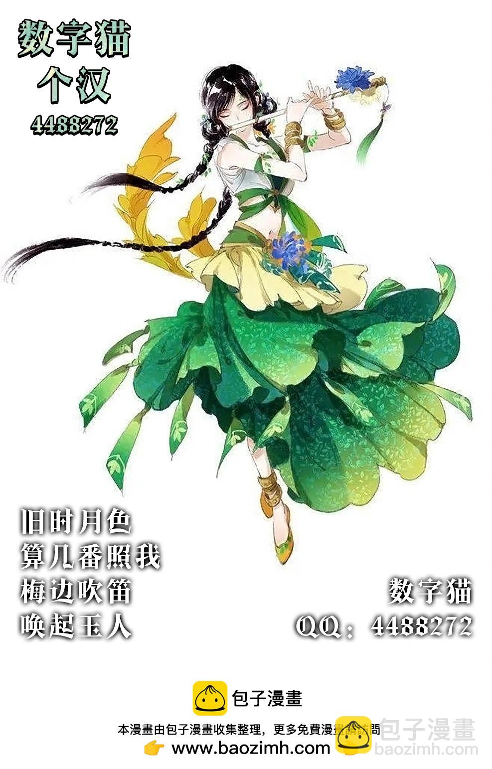 《不起眼的我在你房间做的事班上无人知晓》第05话 第31页