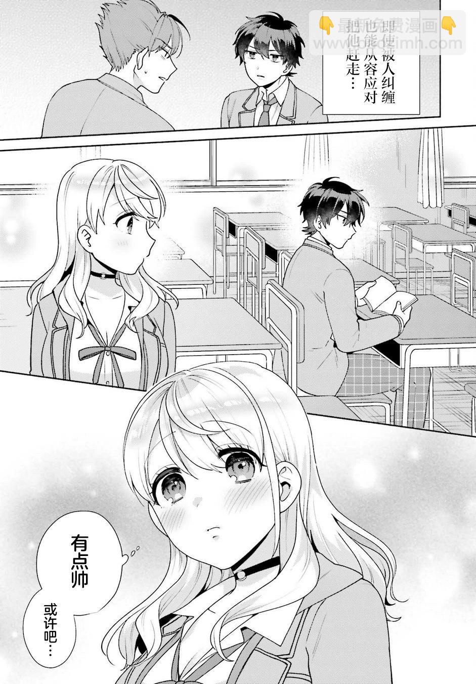 《不起眼的我在你房间做的事班上无人知晓》第05话 第5页