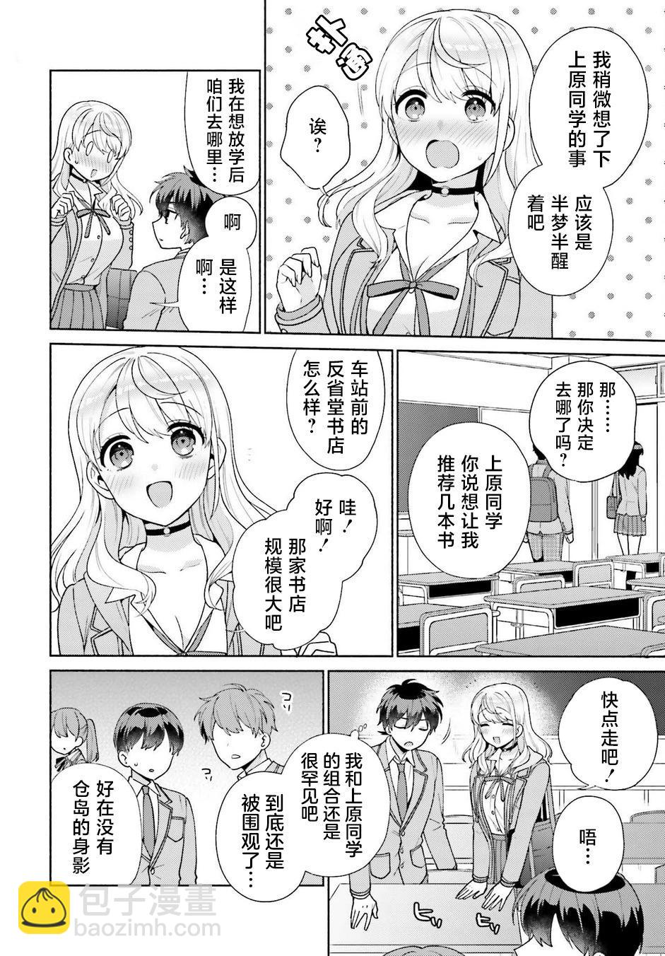 《不起眼的我在你房间做的事班上无人知晓》第05话 第8页
