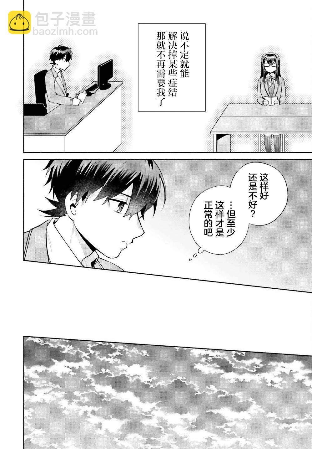 《不起眼的我在你房间做的事班上无人知晓》第06话 第10页