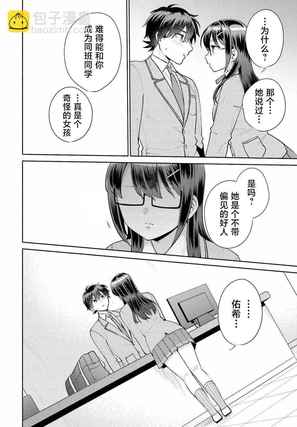 《不起眼的我在你房间做的事班上无人知晓》第06话 第14页