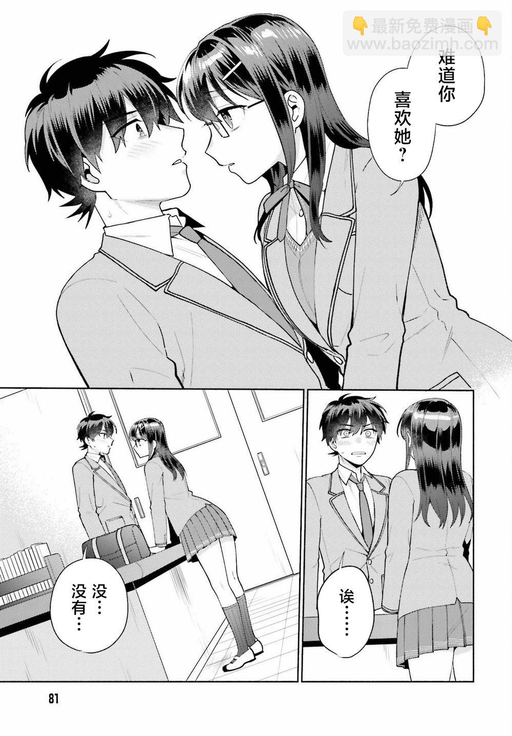 《不起眼的我在你房间做的事班上无人知晓》第06话 第15页