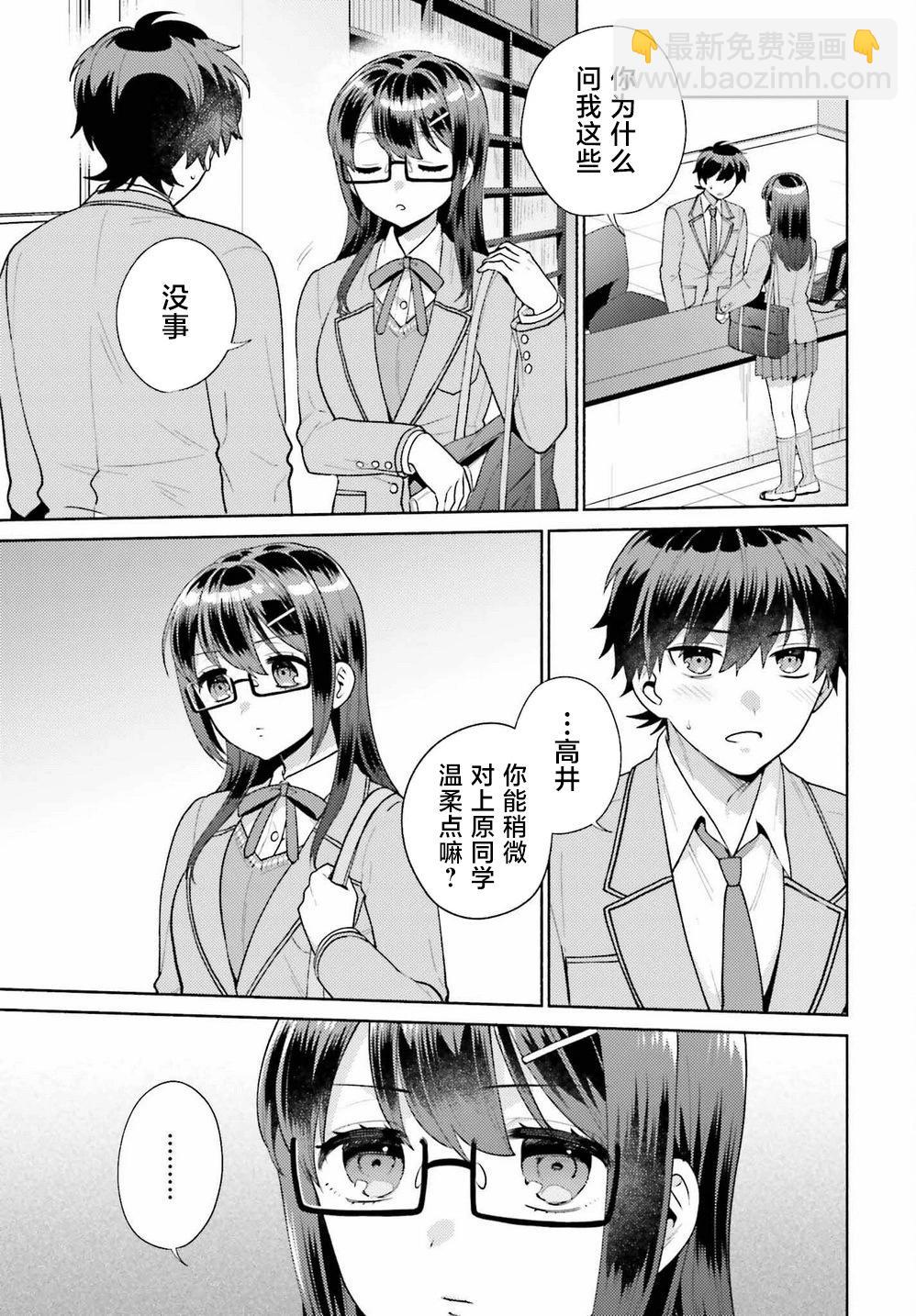 《不起眼的我在你房间做的事班上无人知晓》第06话 第17页