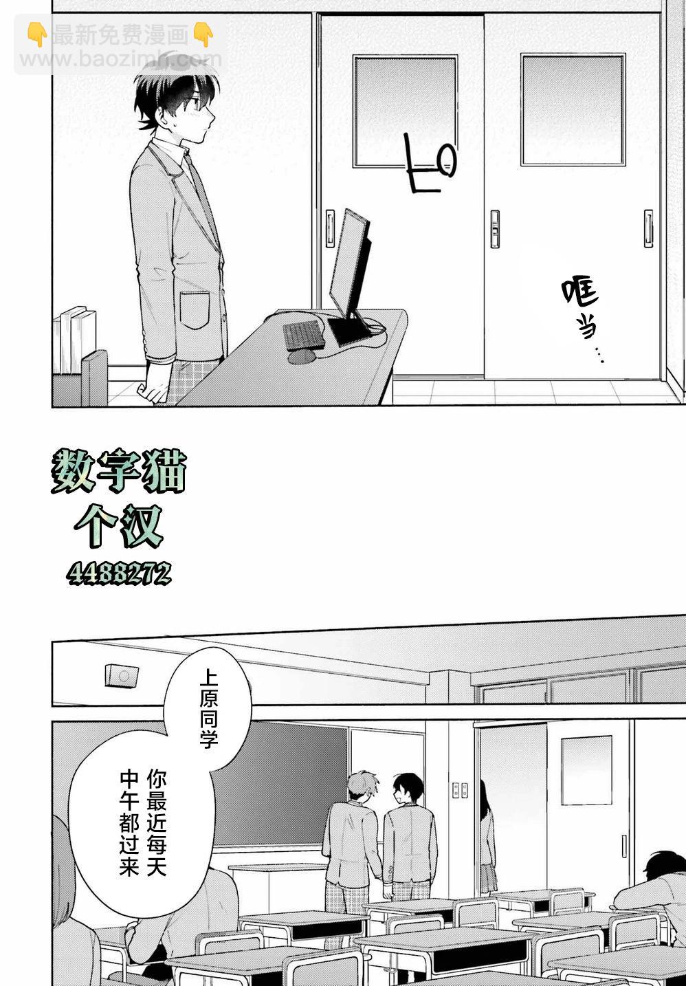 《不起眼的我在你房间做的事班上无人知晓》第06话 第18页