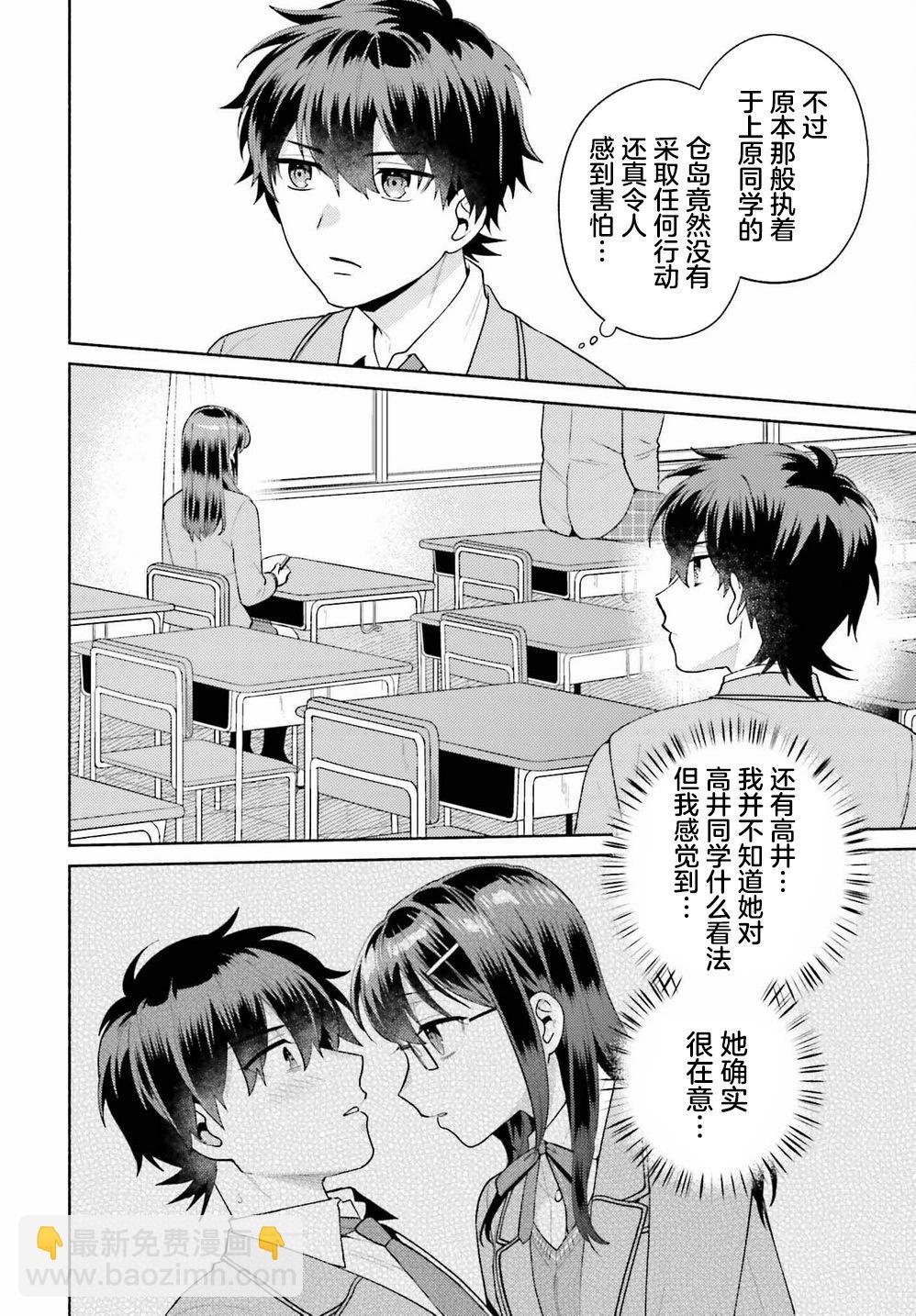 《不起眼的我在你房间做的事班上无人知晓》第06话 第22页