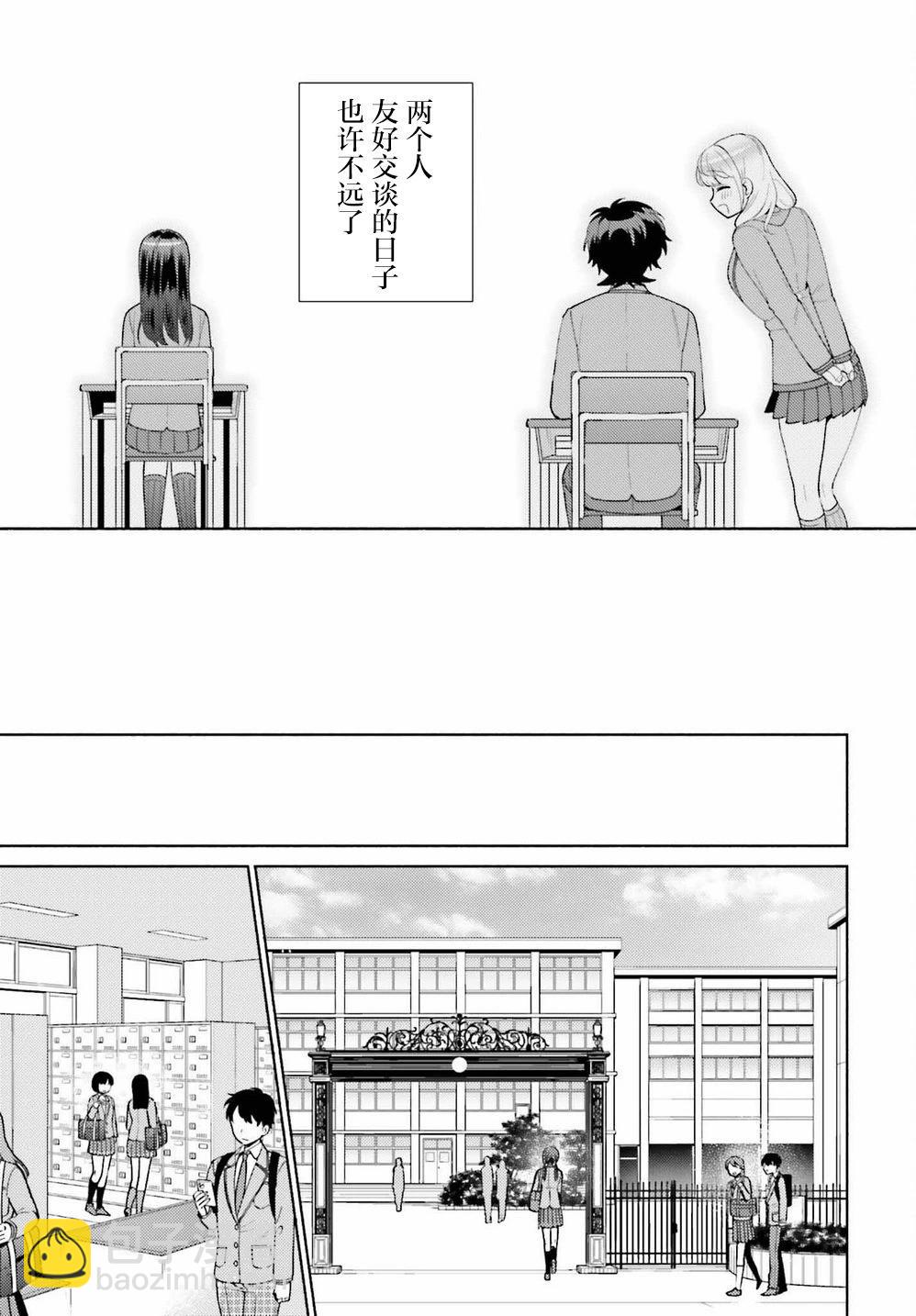 《不起眼的我在你房间做的事班上无人知晓》第06话 第23页