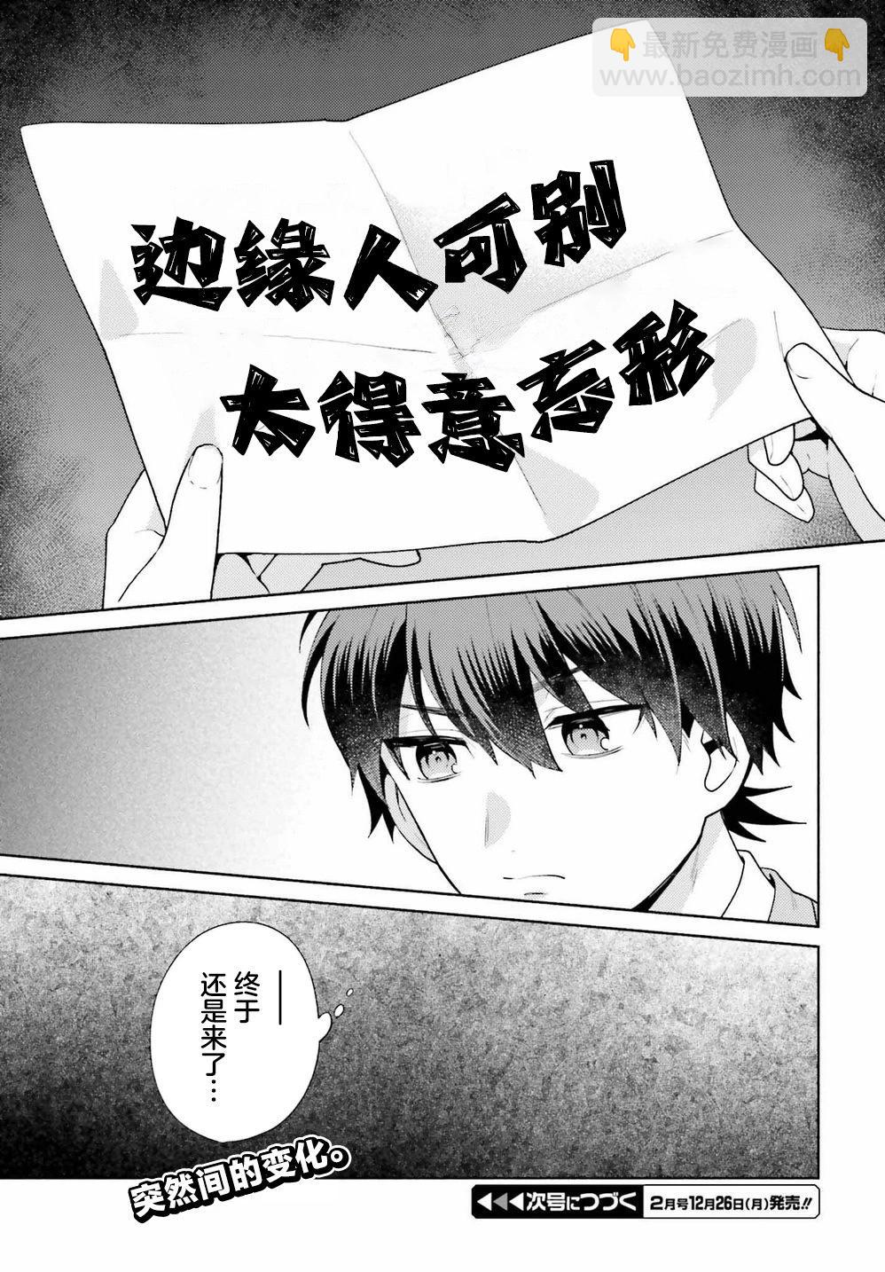 《不起眼的我在你房间做的事班上无人知晓》第06话 第25页