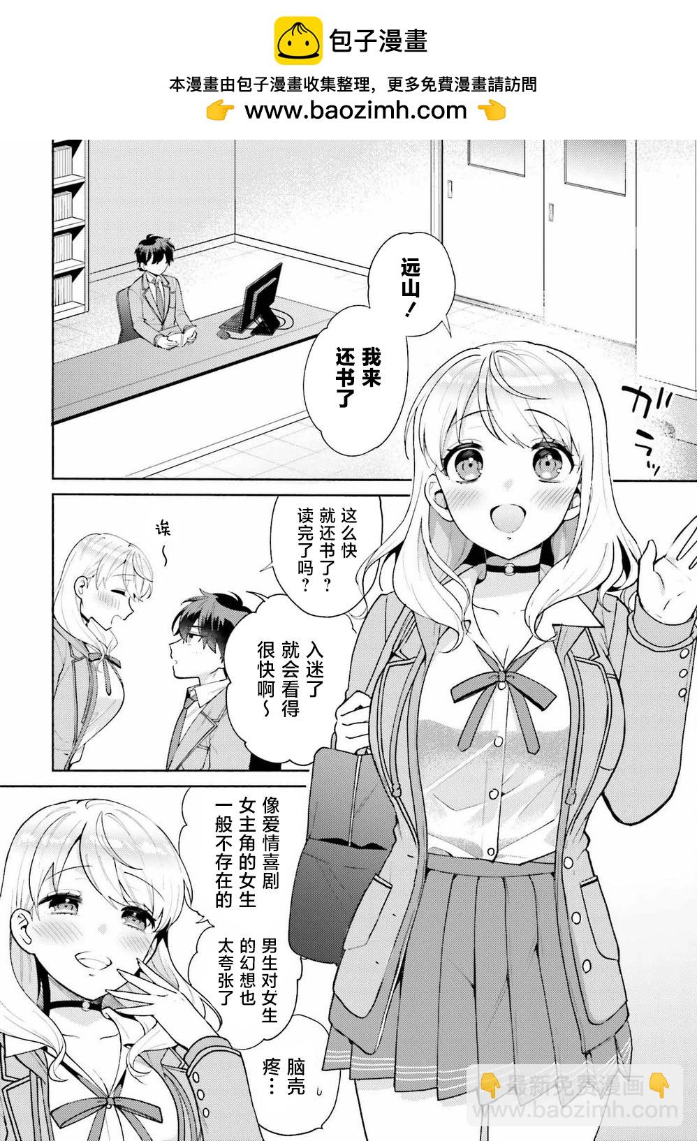 《不起眼的我在你房间做的事班上无人知晓》第06话 第2页