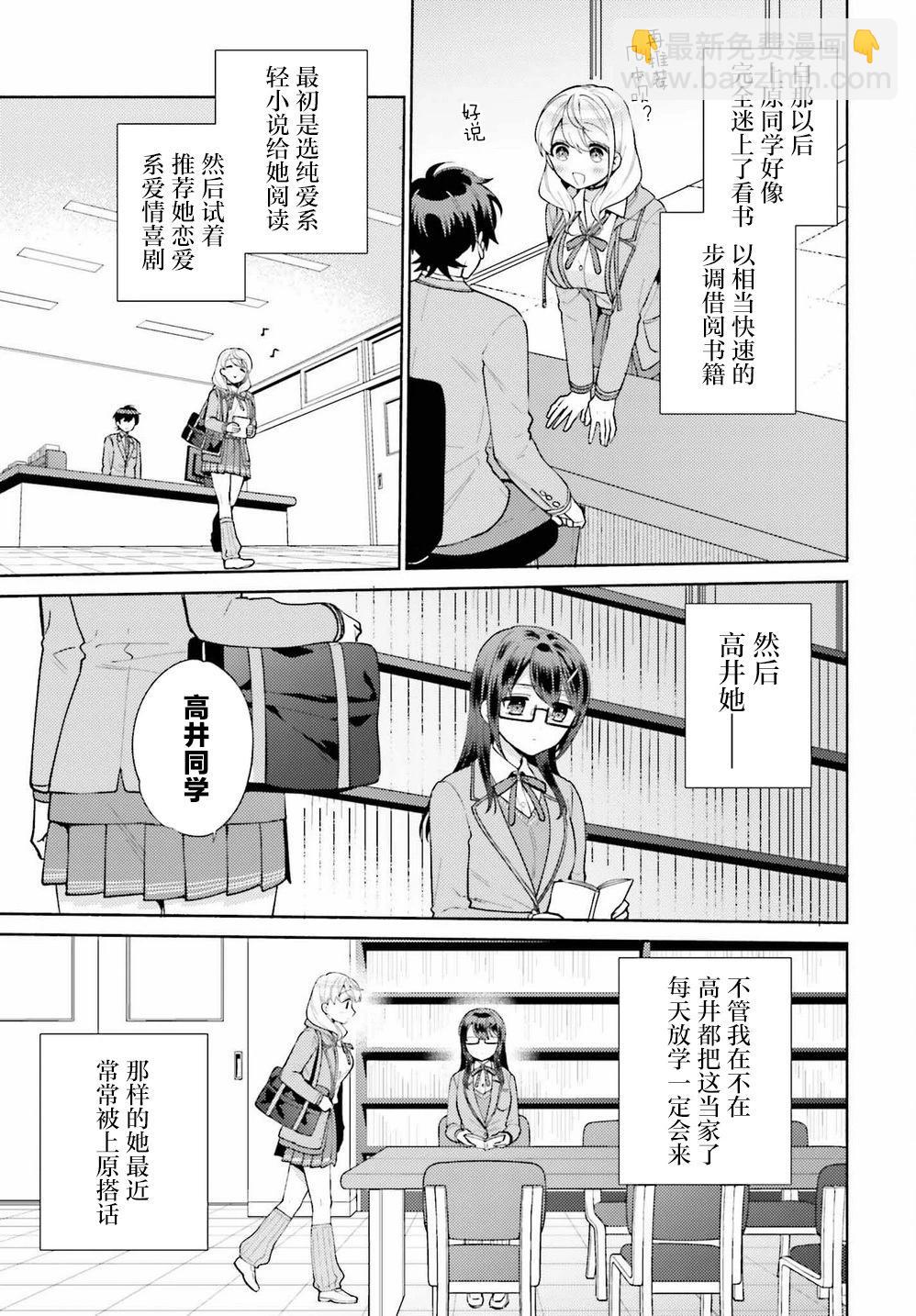 《不起眼的我在你房间做的事班上无人知晓》第06话 第3页
