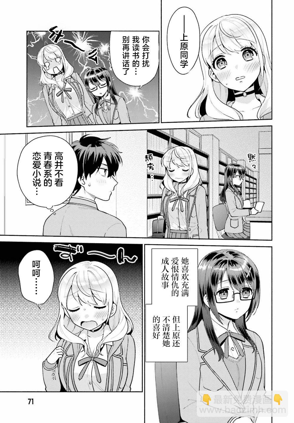 《不起眼的我在你房间做的事班上无人知晓》第06话 第5页
