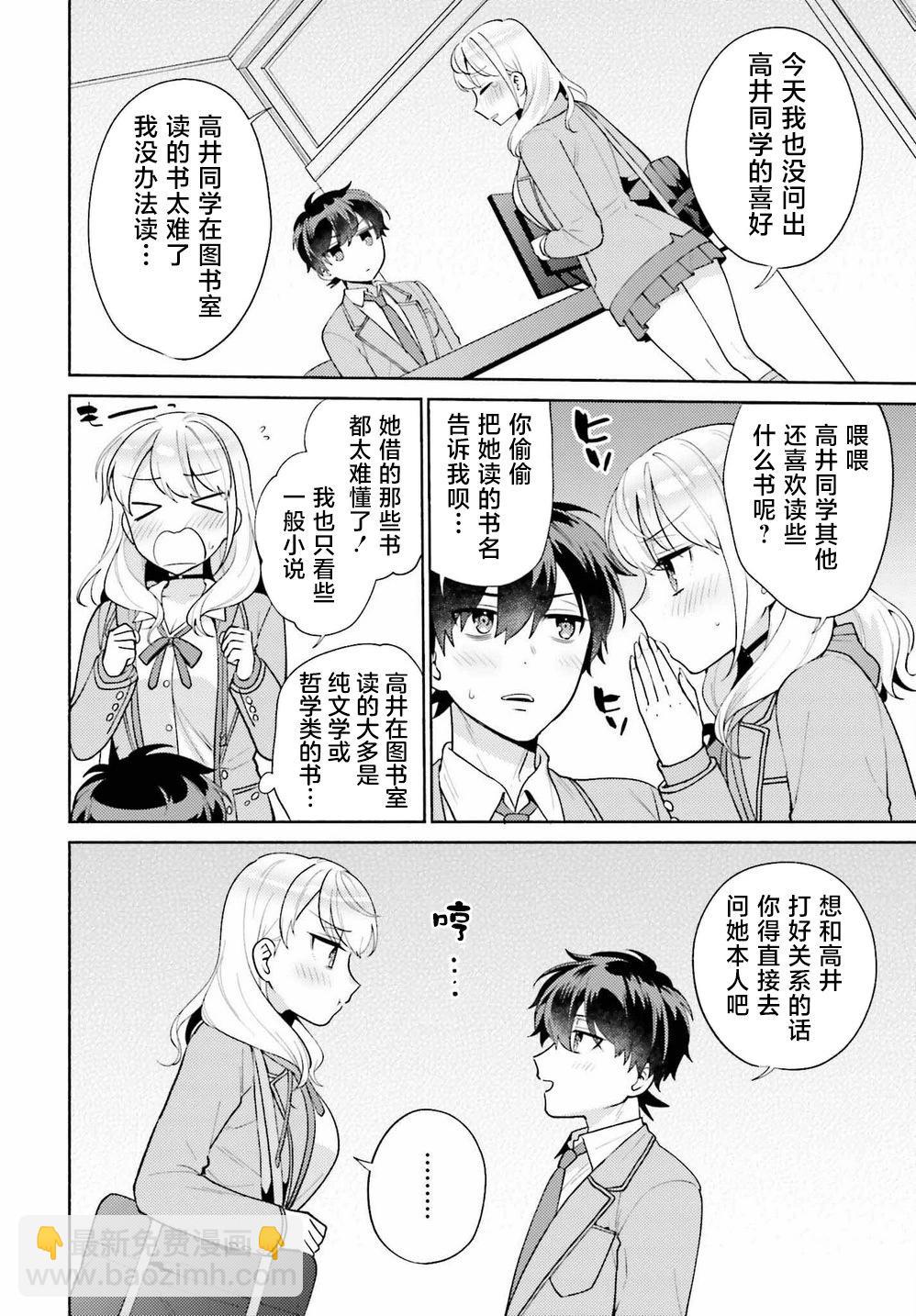 《不起眼的我在你房间做的事班上无人知晓》第06话 第6页