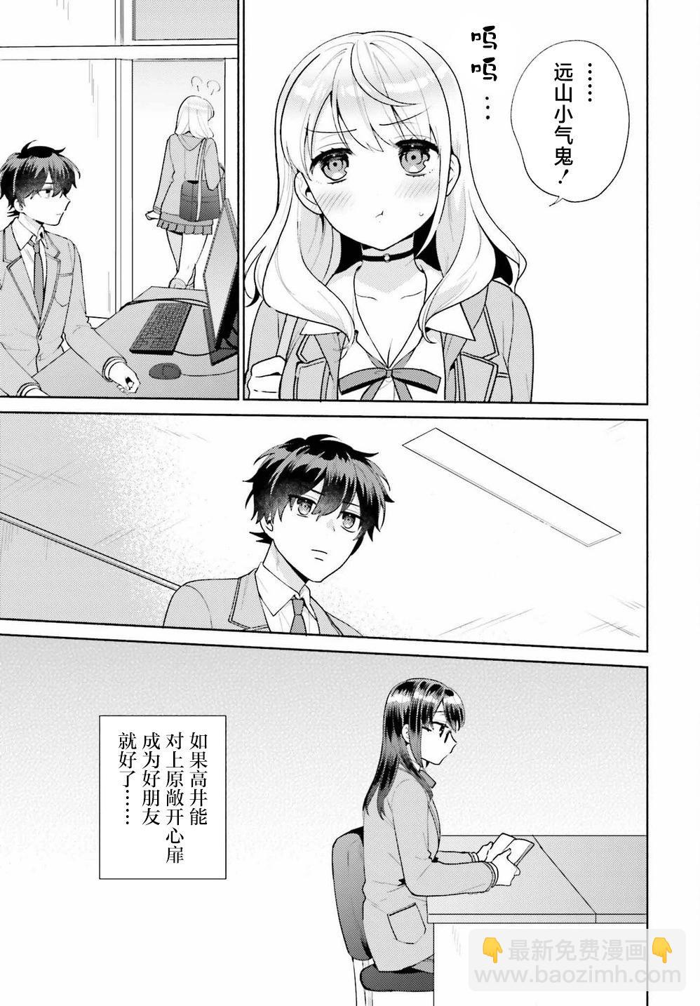 《不起眼的我在你房间做的事班上无人知晓》第06话 第7页